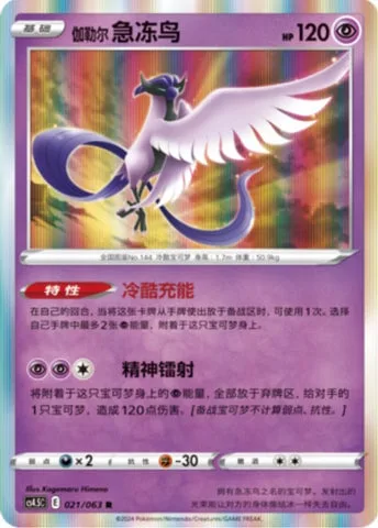 Galarian Articuno [Cruel Charge | Psylaser]