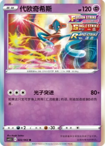 Deoxys [Photon Boost]