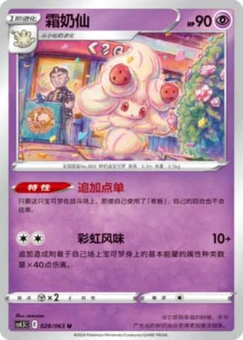 Alcremie [Additional Order | Rainbow Flavor]