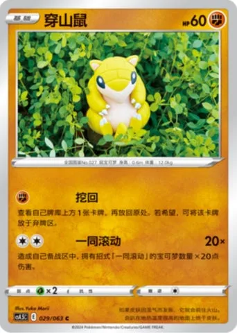Sandshrew [Dig It Up | Let's All Rollout]