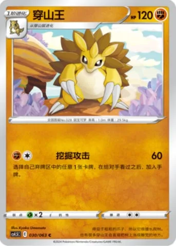 Sandslash [Dig Uppercut]