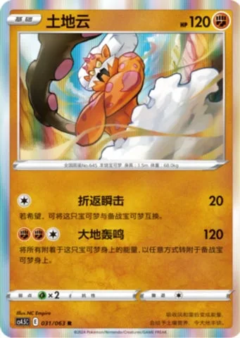 Landorus [Strafe | Earthen Boom]
