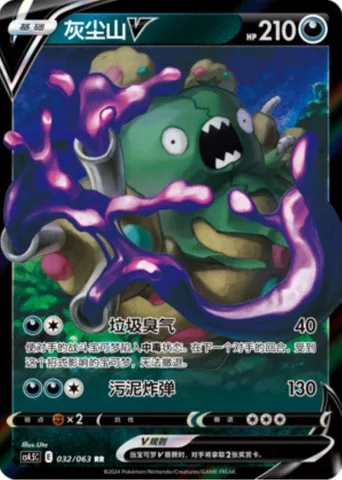 Garbodor V [Trash Stench | Sludge Bomb]