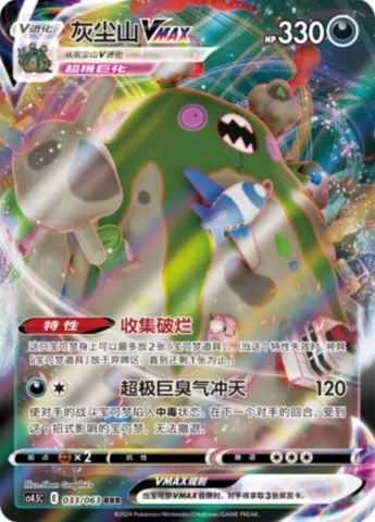 Garbodor VMAX [Rubbish Collecting | G-Max Malodor]
