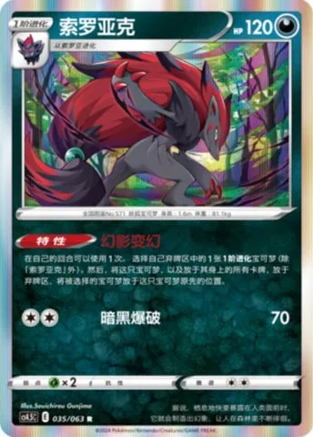 Zoroark [Phantom Transformation | Night Daze]