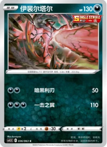 Yveltal [Dark Cutter | Single Strike Wings]