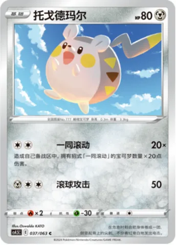 Togedemaru [Let's All Rollout | Rolling Attack]