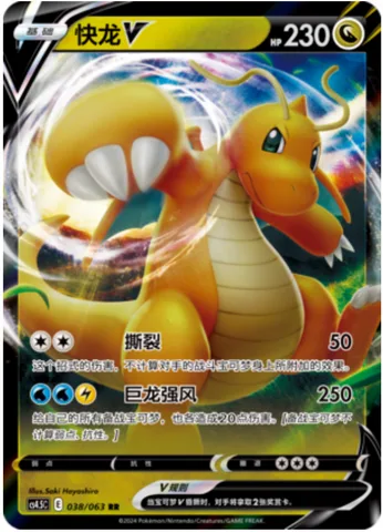 Dragonite V [Shred | Dragon Gale]