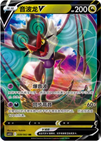 Noivern V [Boomburst | Synchro Loud]
