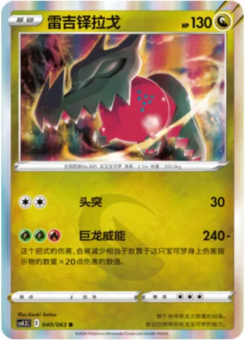 Regidrago [Hammer In | Dragon Energy]