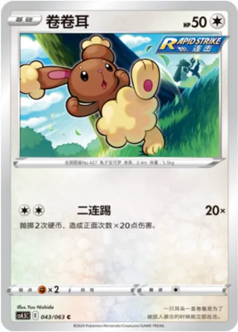 Buneary [Double Kick]