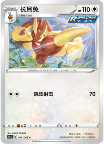 Lopunny [Hopping Shot]