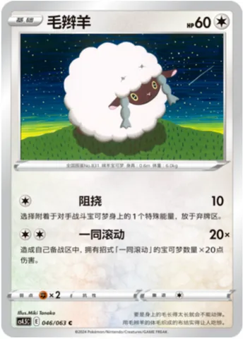 Wooloo [Derail | Let's All Rollout]