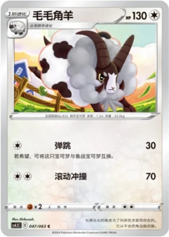 Dubwool [Bounce | Rolling Tackle]