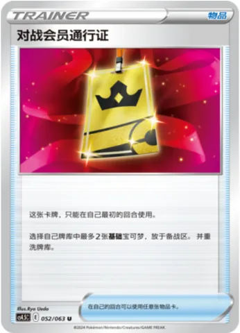 Battle VIP Pass