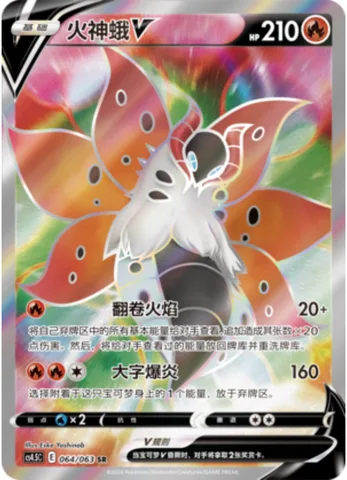 Volcarona V [Surging Flames | Fire Blast]