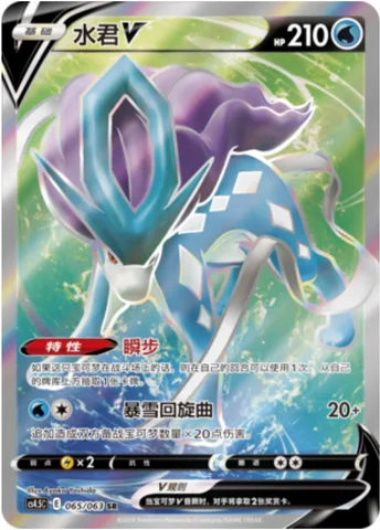 Suicune V [Fleet-Footed | Blizzard Rondo]