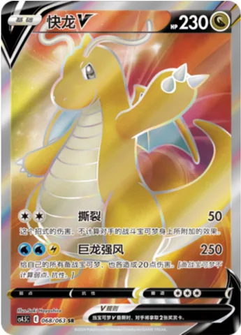 Dragonite V [Shred | Dragon Gale]