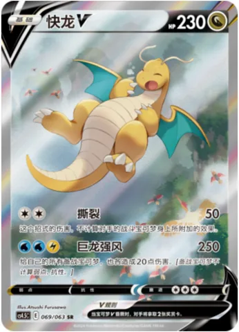 Dragonite V [Shred | Dragon Gale]
