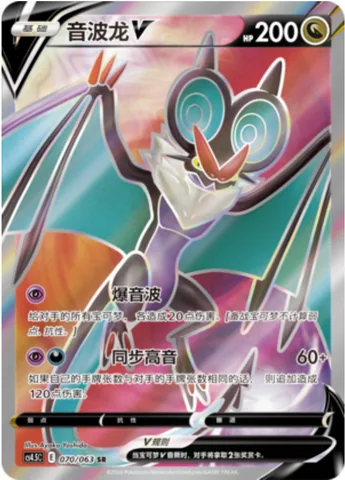 Noivern V [Boomburst | Synchro Loud]