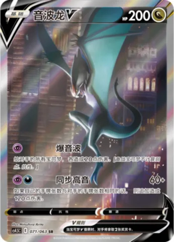 Noivern V [Boomburst | Synchro Loud]