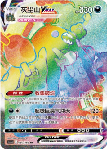 Garbodor VMAX [Rubbish Collecting | G-Max Malodor]