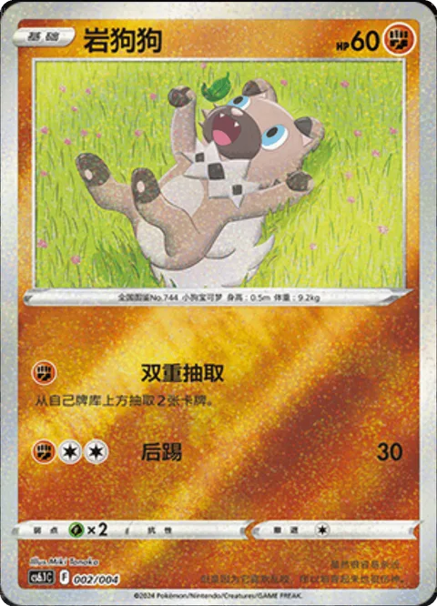 Rockruff [Double Draw | Rear Kick]