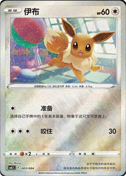 Eevee [Be Prepared | Bite]