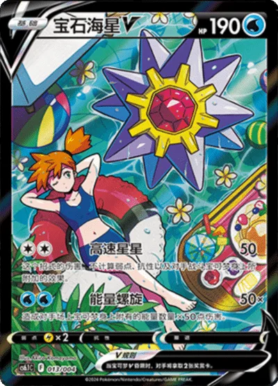 Starmie V [Swift | Energy Spiral]