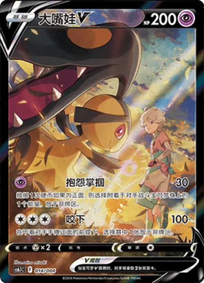 Mawile V [Pouty Slap | Chomp Down]