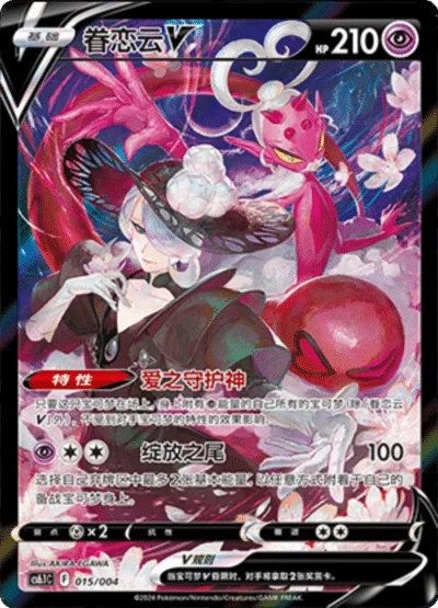 Enamorus V [Guardian of Love | Blossom Tail]