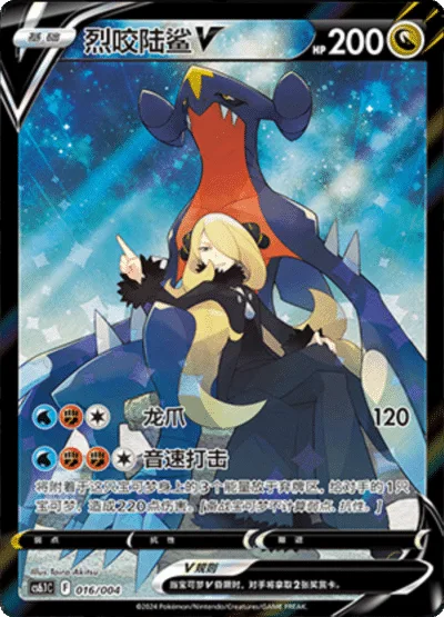 Garchomp V [Dragon Claw | Sonic Strike]