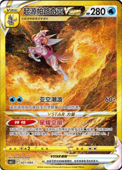 Origin Forme Palkia VSTAR [Subspace Swell | Star Portal]