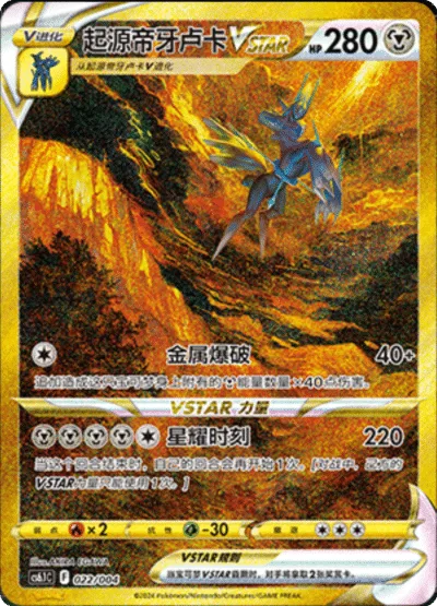 Origin Forme Dialga VSTAR [Metal Blast | Star Chronos]