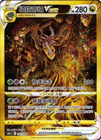 Giratina VSTAR [Lost Impact | Star Requiem]