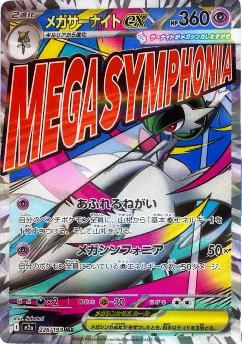 Mega Gardevoir ex [Overflowing Wishes | Mega Symphonia]