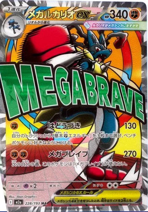 Mega Lucario ex [Aura Jab | Mega Brave]
