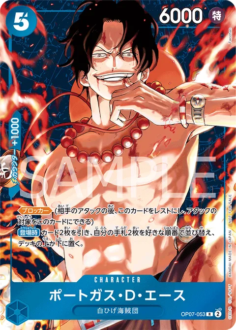 Portgas.D.Ace (OP07-053)