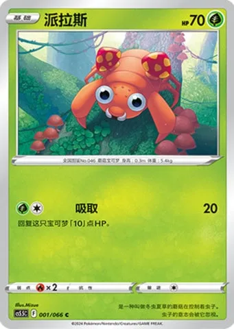 Paras [Absorb]