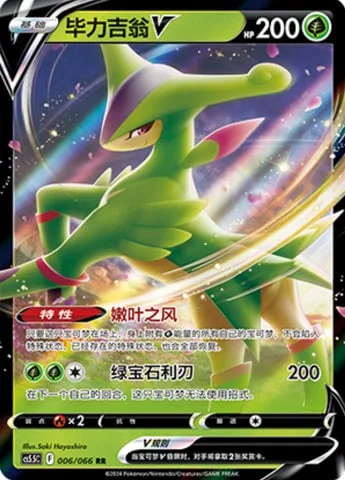 Virizion V [Verdant Wind | Emerald Blade]