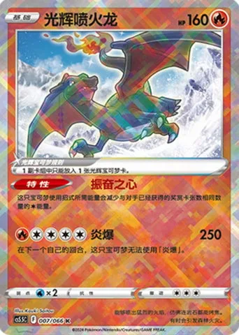 Radiant Charizard [Excited Heart | Combustion Blast]