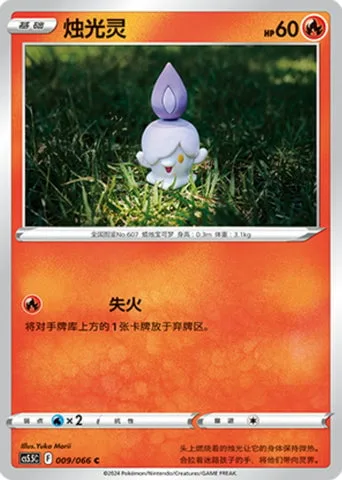 Litwick [Kindling Panic]