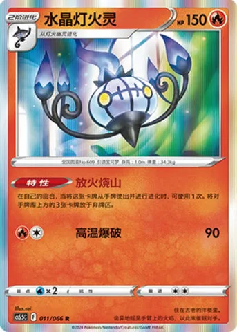 Chandelure [Mountain Roasting | Heat Blast]
