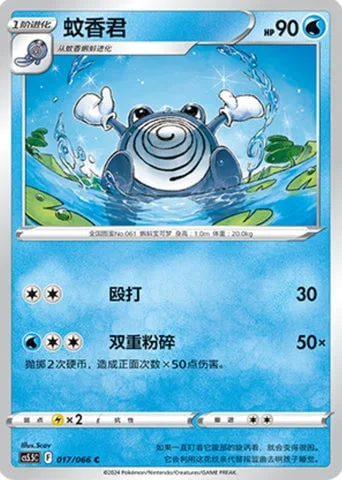 Poliwhirl [Light Punch | Double Smash]