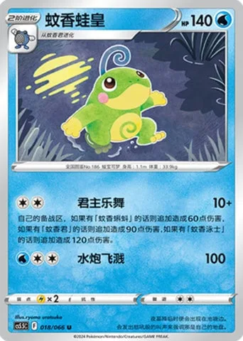 Politoed [Lordly Songleader | Hydro Splash]