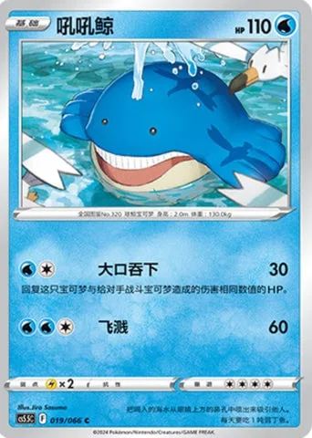 Wailmer [Gulp | Wave Splash]