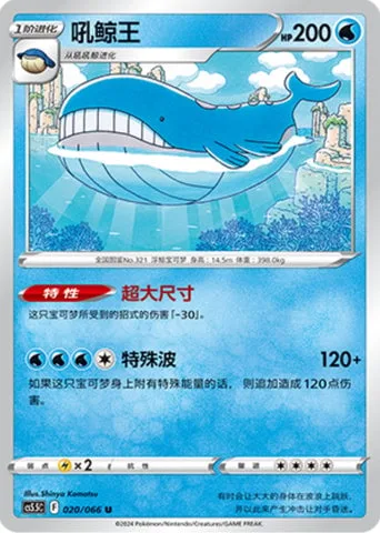 Wailord [Jumbo-Sized | Special Wave]