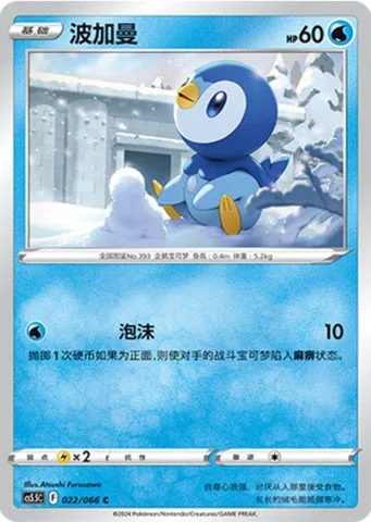 Piplup [Bubble]