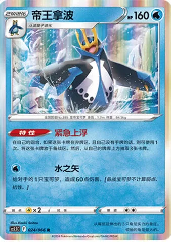 Empoleon [Emergency Surfacing | Water Arrow]