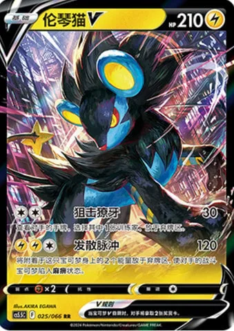 Luxray V [Fang Snipe | Radiating Pulse]